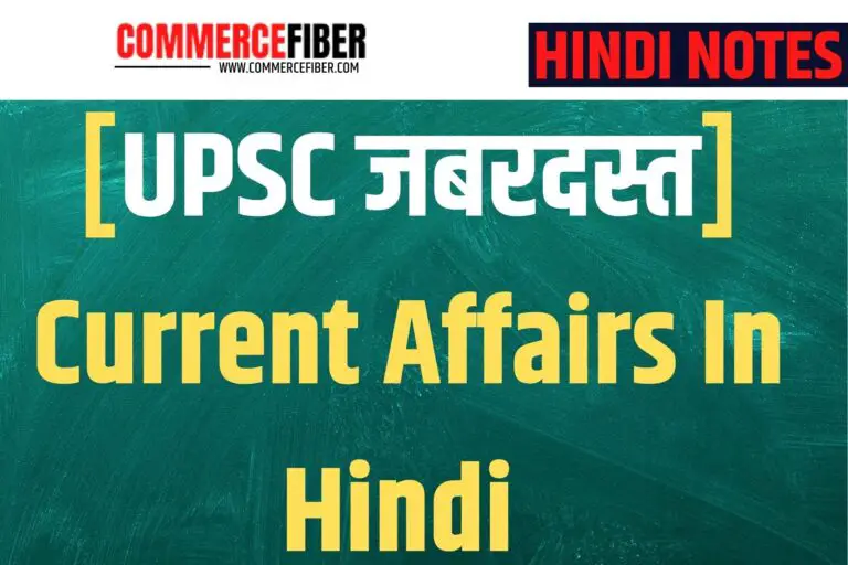 [स्पेशल] 7 January 2021 Current Affairs For UPSC, SSC, Bank