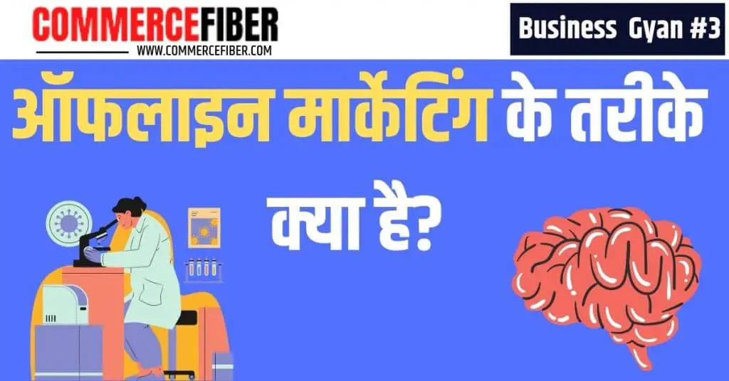 Image For What are the ways of Offline marketing in hindi