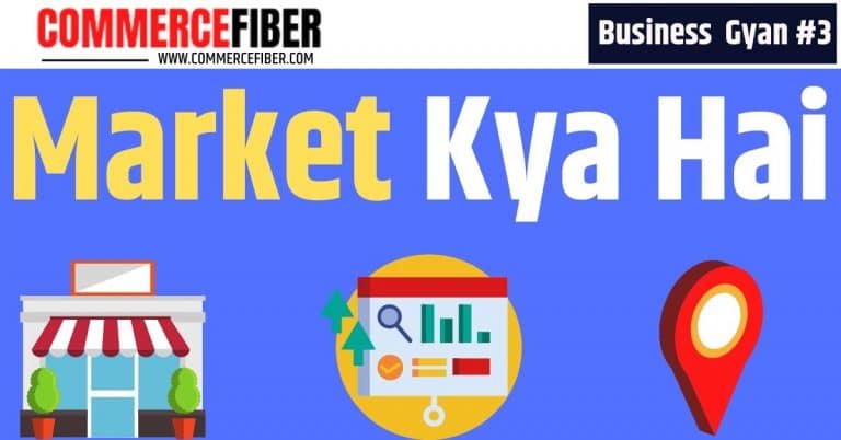What is Market in Hindi | मार्केट क्या है?