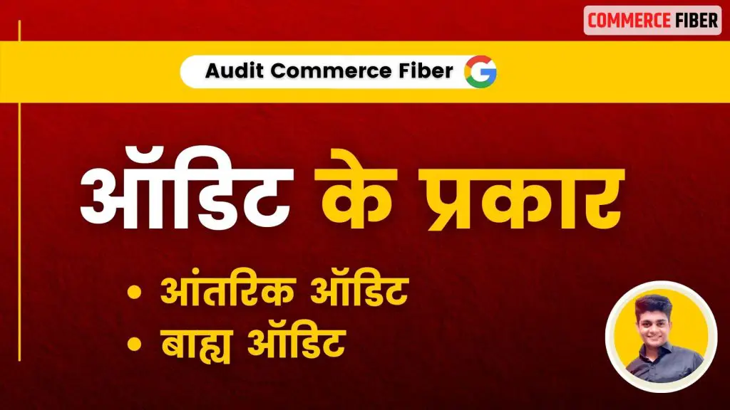 types of audit in hindi