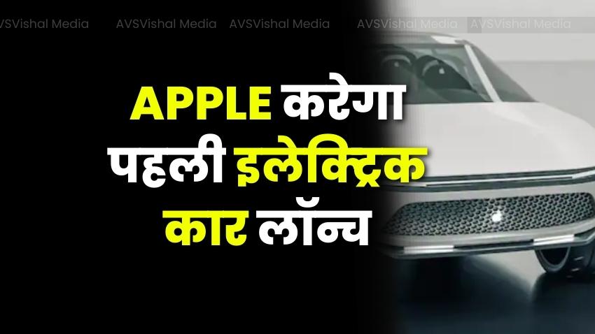 APPLE will launch the first electric car