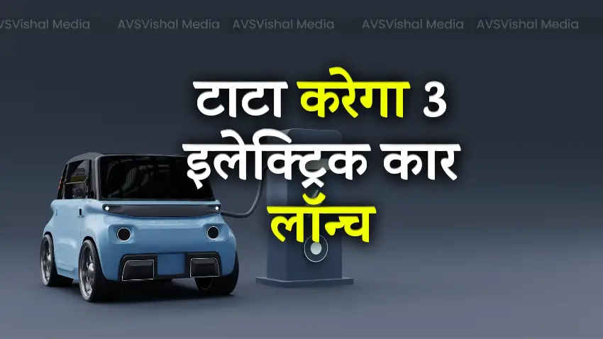 TATA will launch 3 electric cars