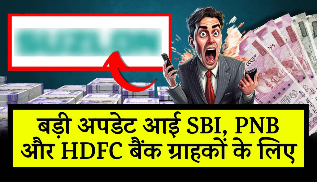 Big update for SBI PNB and HDFC bank customers news14nov