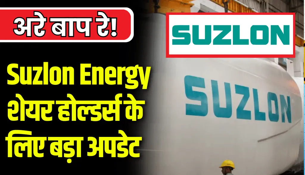 Big update for Suzlon Energy shareholders news14nov