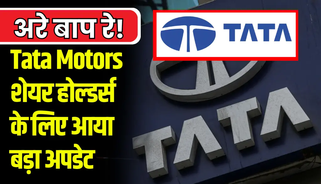 Big update for Tata Motors shareholders news14nov