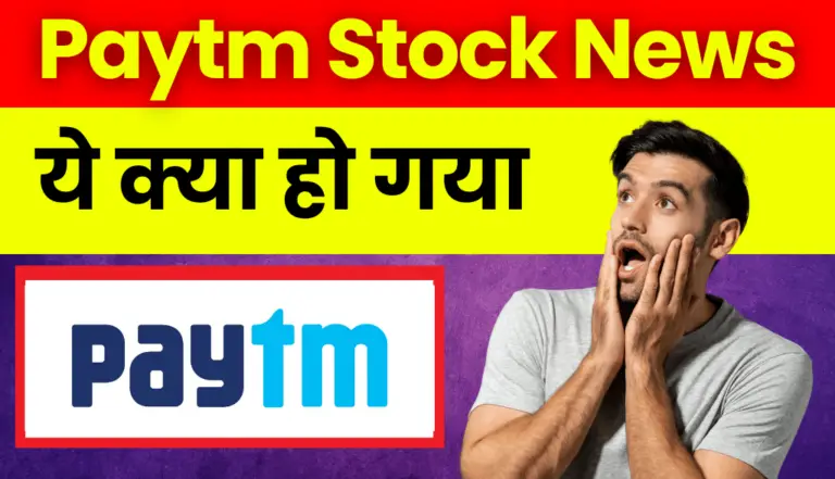 Paytm Stock: अरे बाप रे! आज ये क्या हुआ Paytm स्टॉक में