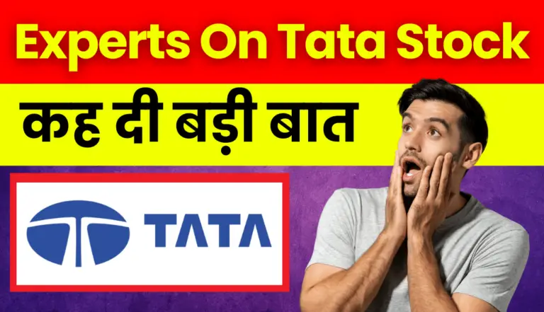 Tata Group: एक्सपर्ट्स ने कह दी टाटा ग्रुप के एक स्टॉक पर बड़ी बात