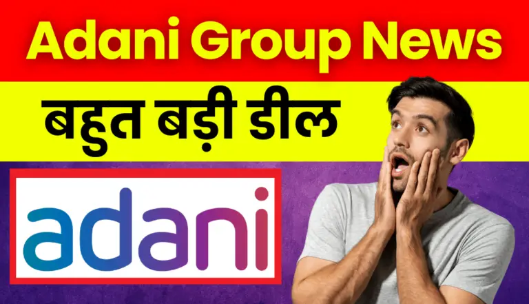 Adani Group: नई बिग डील करने वाले है गौतम अडानी, जानिए कौनसा है यह सेक्टर व डील