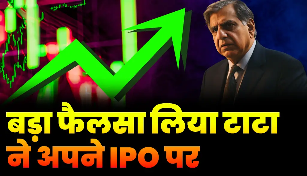 Tata IPO Big Update