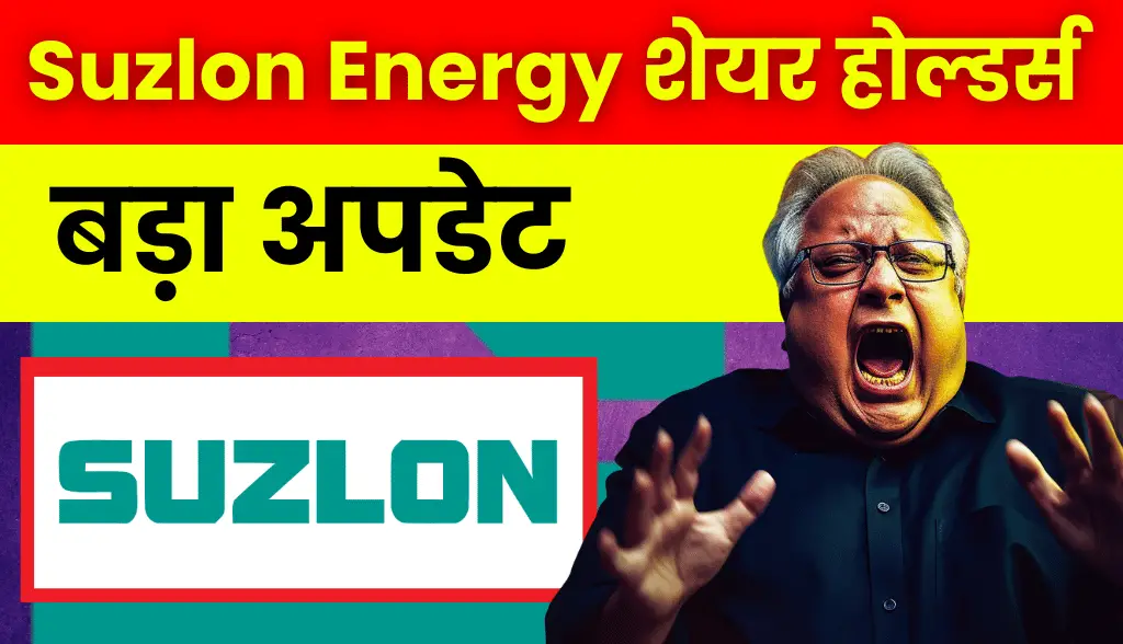 Suzlon Energy Stock Big Update