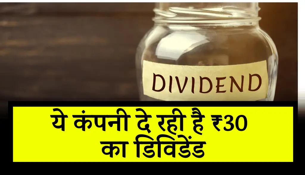 This company is giving dividend of 30 percent news6nov