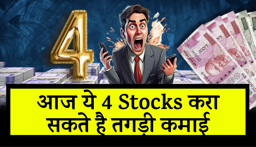 Today these 4 stocks can make you big money news12nov