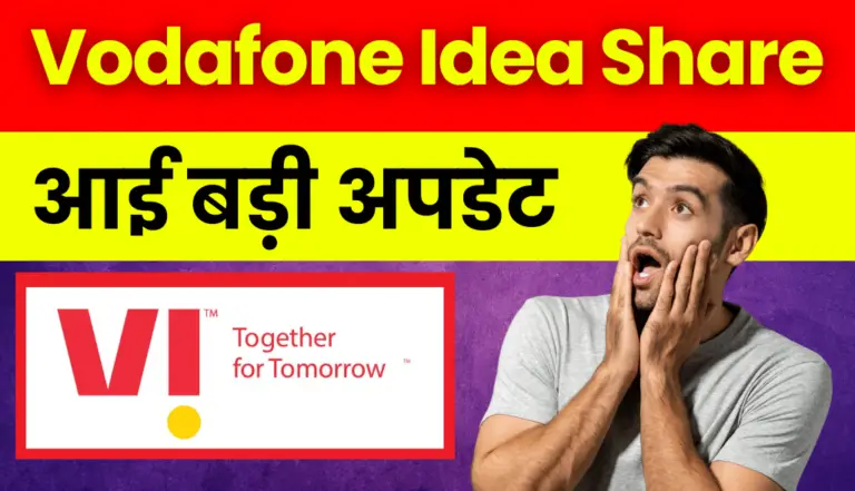 Vodafone Idea Share: बहुत बड़ी खबर आई कंपनी से जुडी, बड़ा फैसला