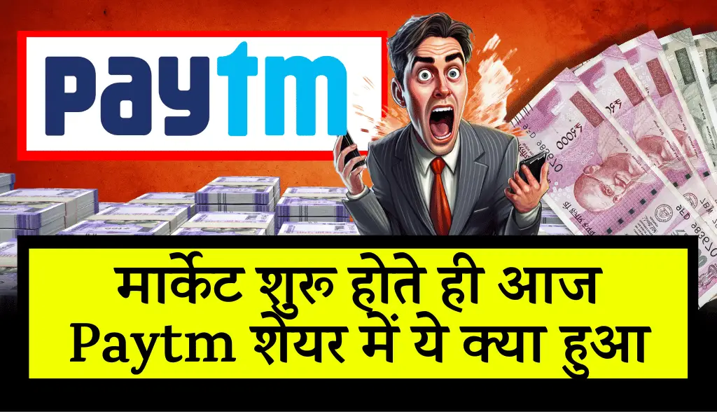 What happened an Paytm stock today news13nov