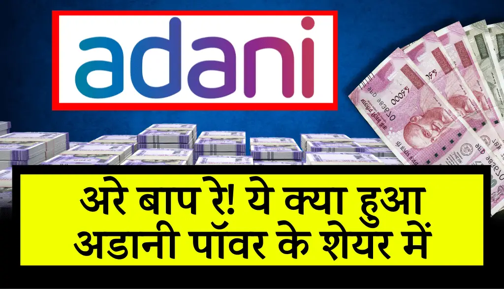 What happened to Adani Power's shares news12nov