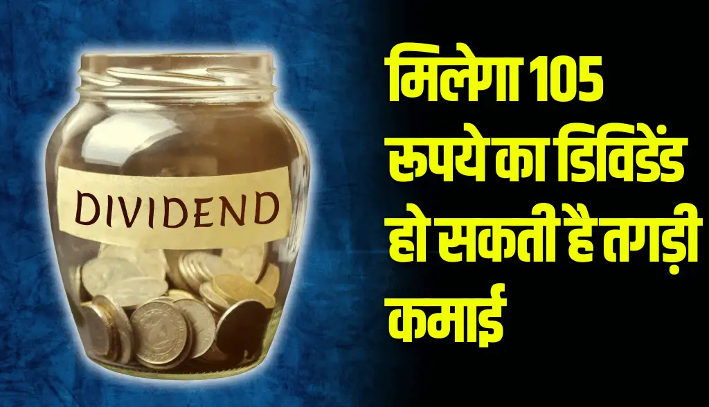 Will get dividend of Rs 105 news19nov