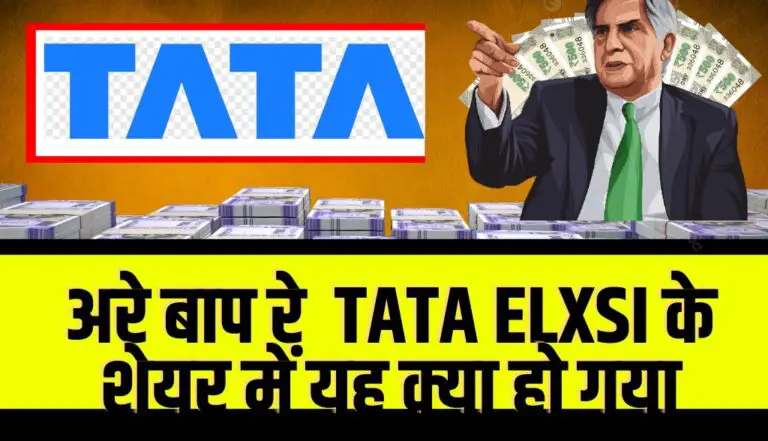 अरे बाप रे Tata ELXSI के शेयर में यह क्या हो गया