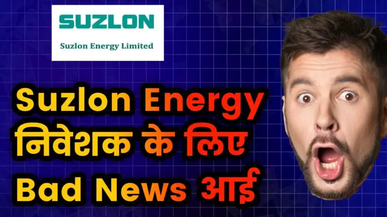 Suzlon Energy Share : सुजलॉन स्टॉक में 250 प्रतिशत भारी भरकम रिटर्न के बाद, इस कारण से आई है सबसे बड़ी गिरावट