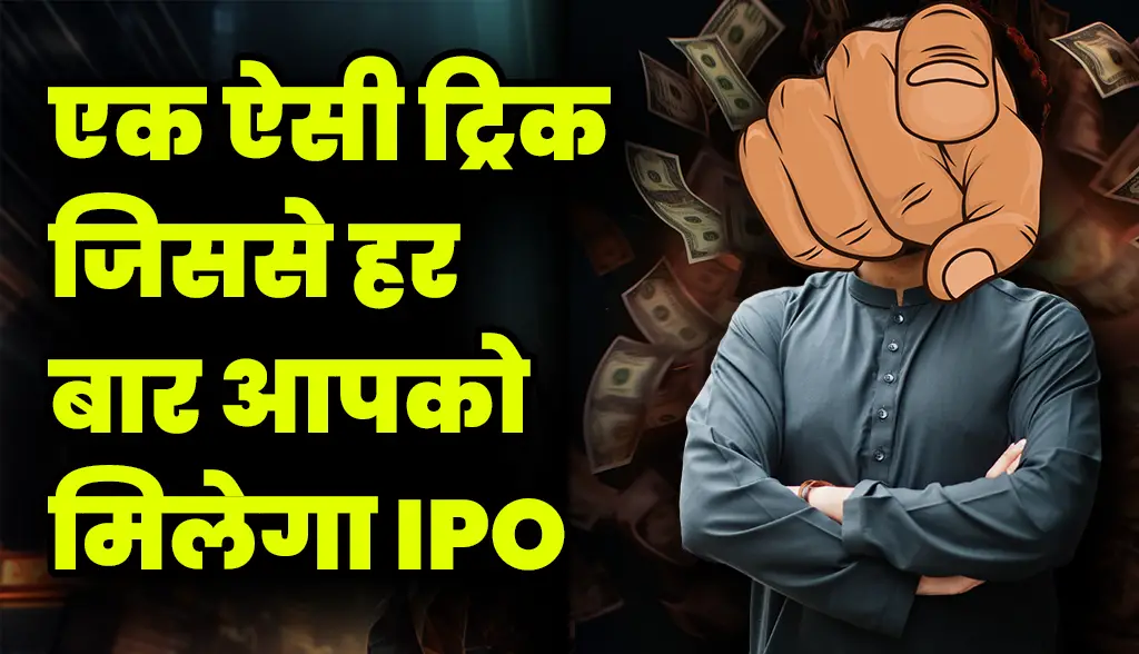 A trick that will help you get IPO every time news27dec