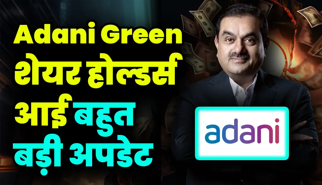 Adani Green shareholders got a big update for investors news25dec