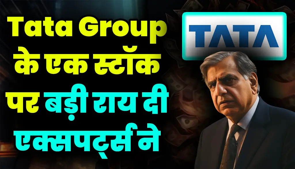 Experts gave big opinion on a stock of Tata Group news23dec