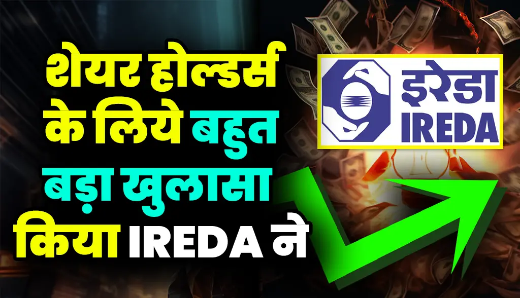 IREDA made a big disclosure for shareholders news22dec