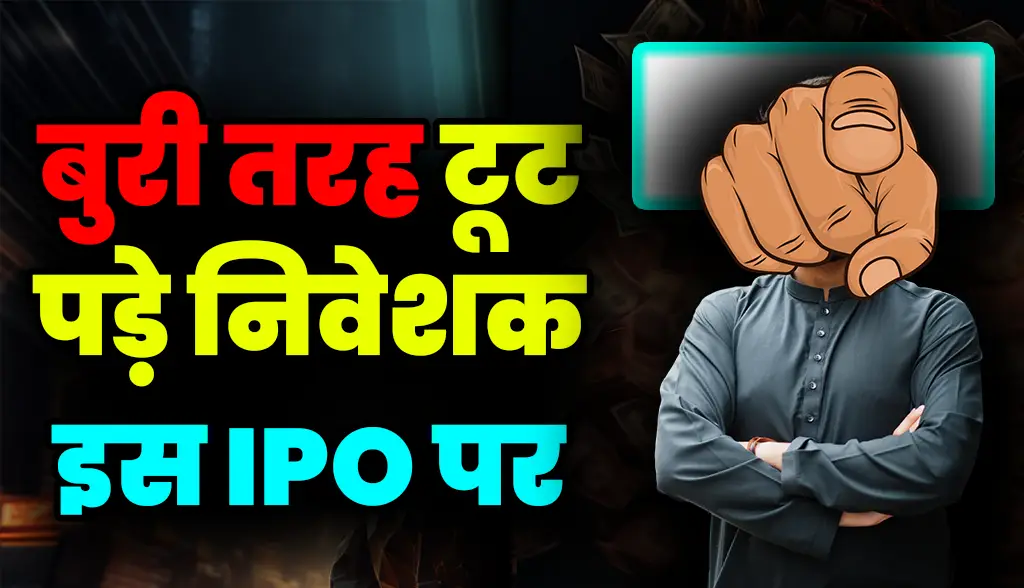 Investors fell badly on this IPO news23dec