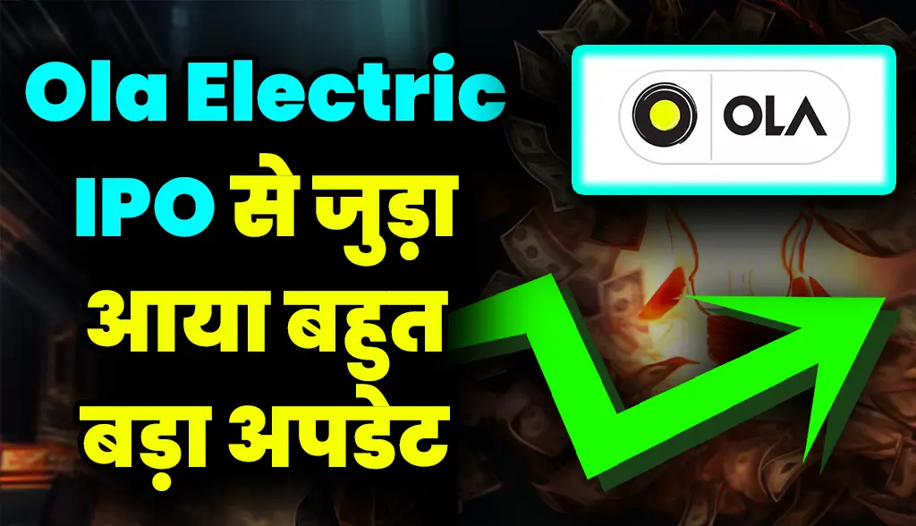 Ola Electric IPO news22dec