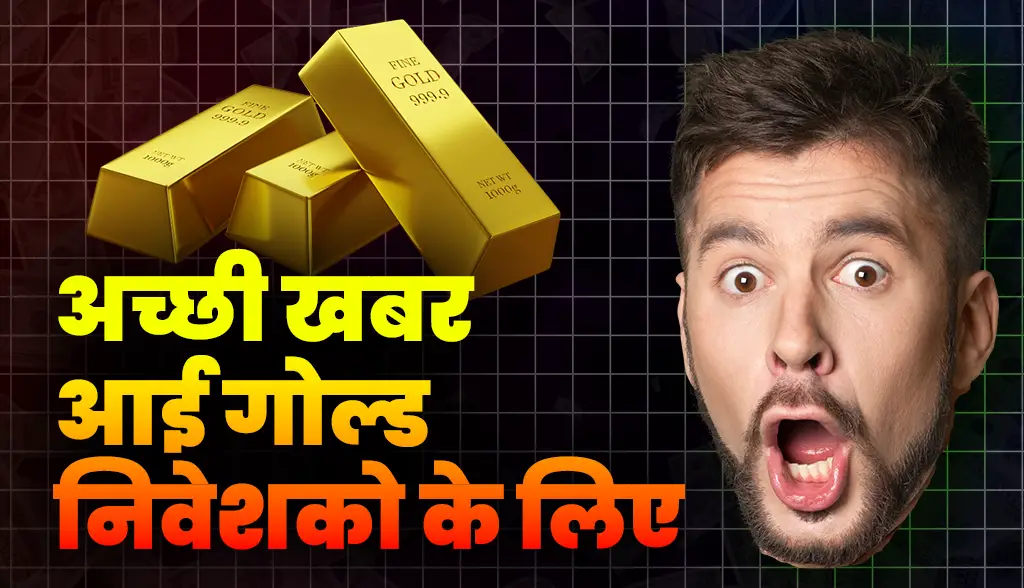 Latest Gold Rate News