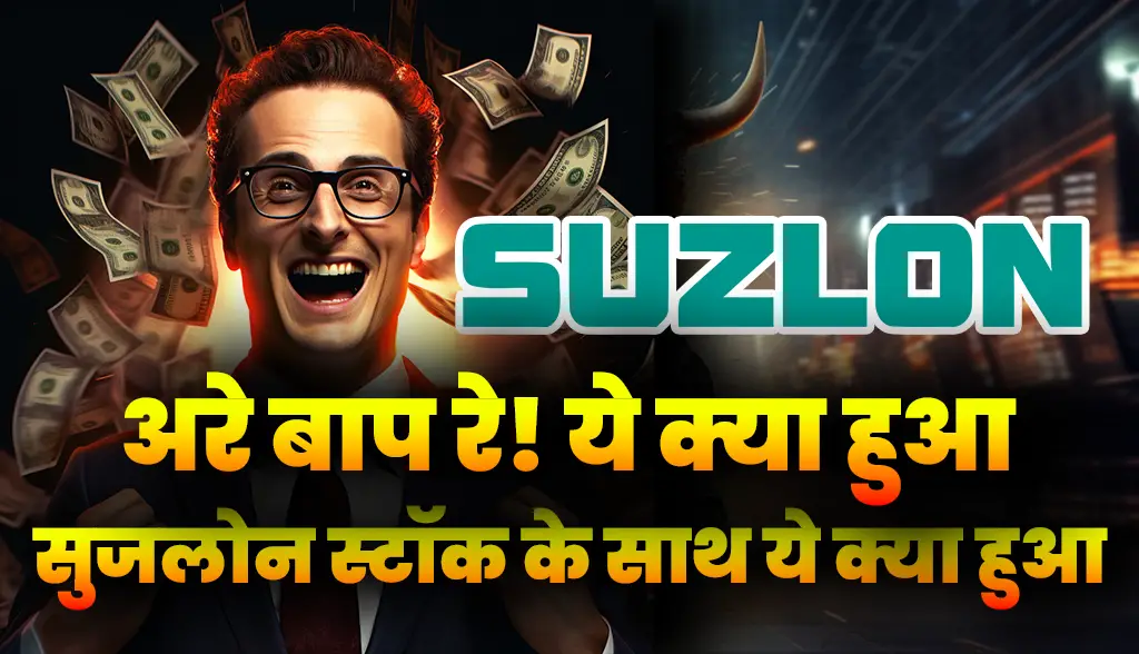 Suzlon Energy Stock news18dec