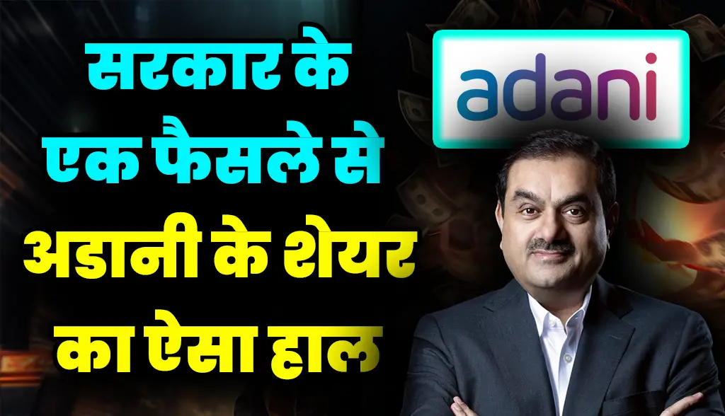What happened to Adani's shares due to the government's decision news23dec