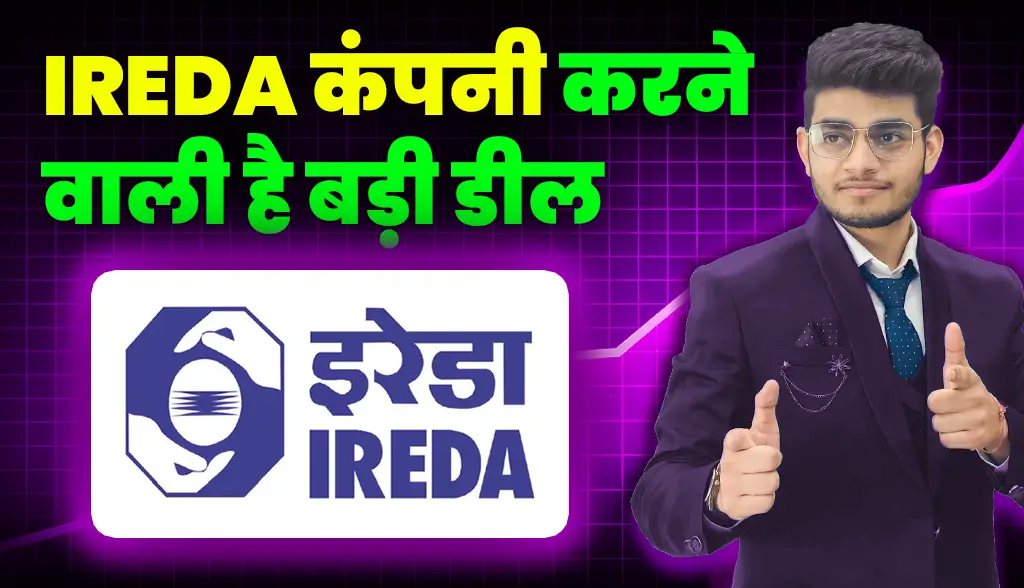 IREDA company is going to make a big deal news17jan