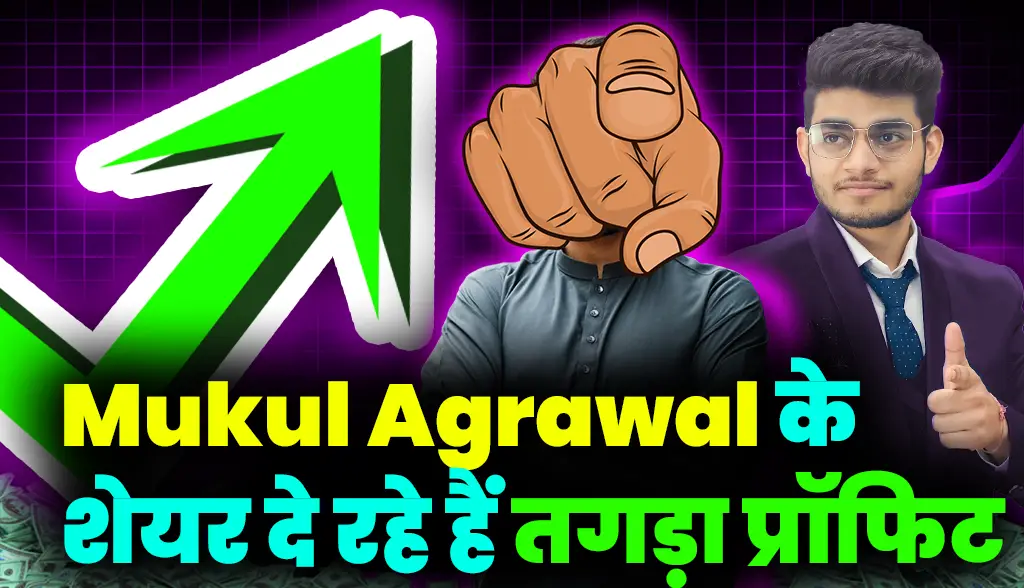 Mukul Agrawal's shares are giving huge profits news27jan