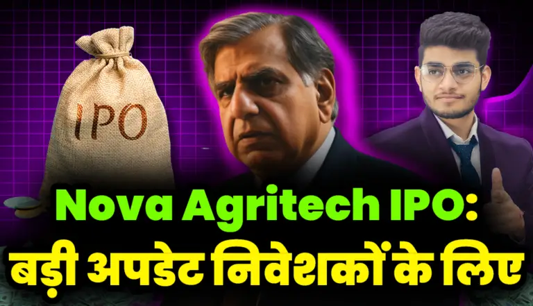 Nova Agritech IPO: बड़ी अपडेट आई निवेशकों के लिए