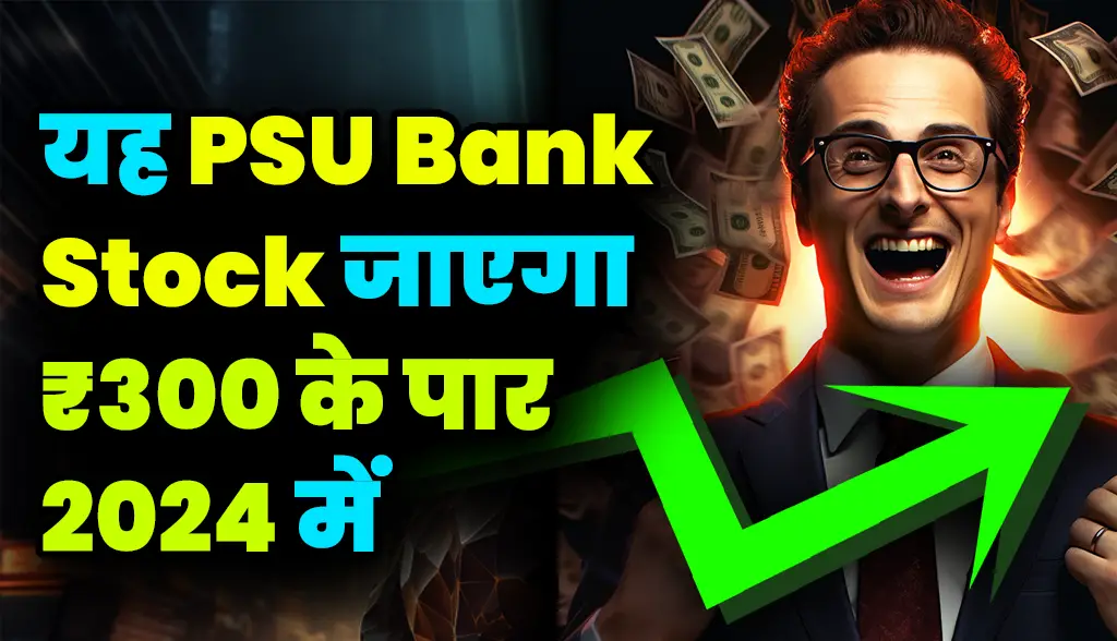 This PSU Bank Stock will cross 300 ruoees in 2024 news1jan