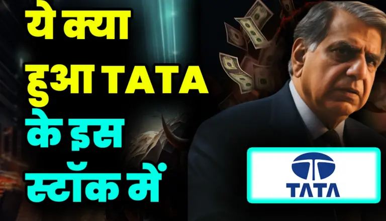 Tata ग्रुप  ने  बनाया निवेशको के लिय बड़ा प्लान, जाने पूरी खबर
