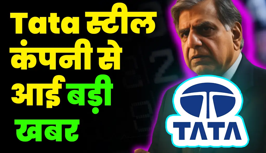 Big news from Tata Steel company news6feb