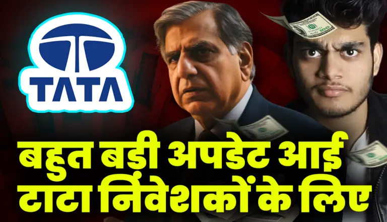 Tata Group Stock: बहुत बड़ी अपडेट आई टाटा निवेशकों के लिए, हो रही है बड़ी प्लानिंग