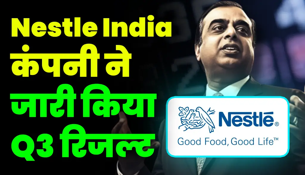 Nestle India company released Q3 results news6feb