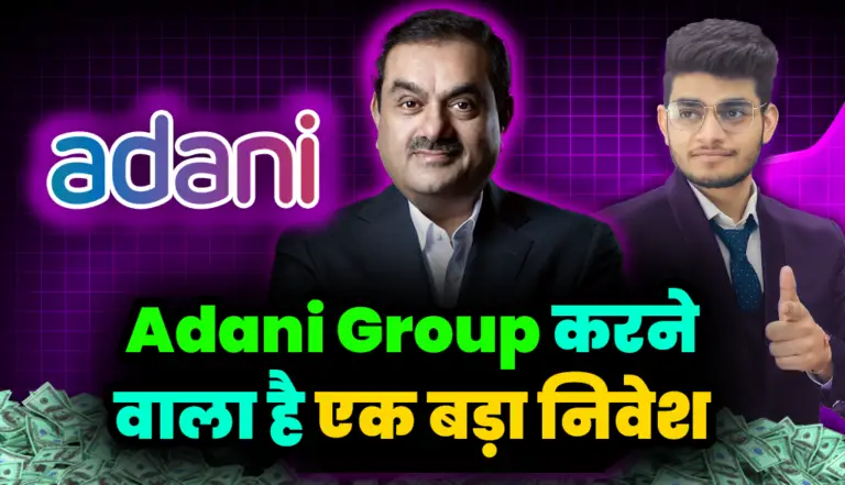Gautam Adani: अदानी ग्रुप करने वाला है एक बड़ी जगह एक बड़ा इन्वेस्ट , जाने पूरी खबर