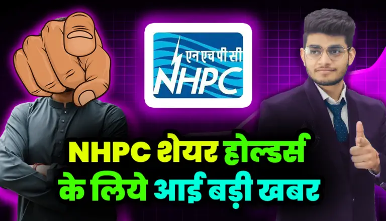 NHPC शेयर होल्डर्स के लिये आई बड़ी खबर : NHPC Shareholders