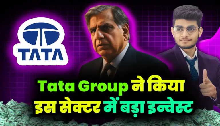 Tata Group: टाटा ग्रुप ने किया  इस सेक्टर में बड़ा इन्वेस्ट , जाने पूरी खबर