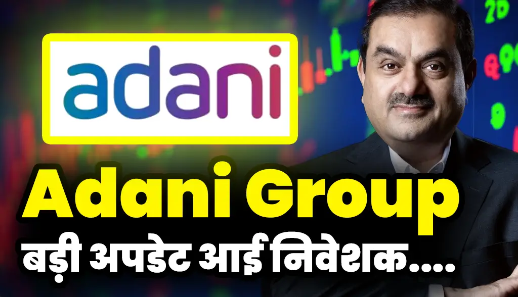 Adani Group Investors big update