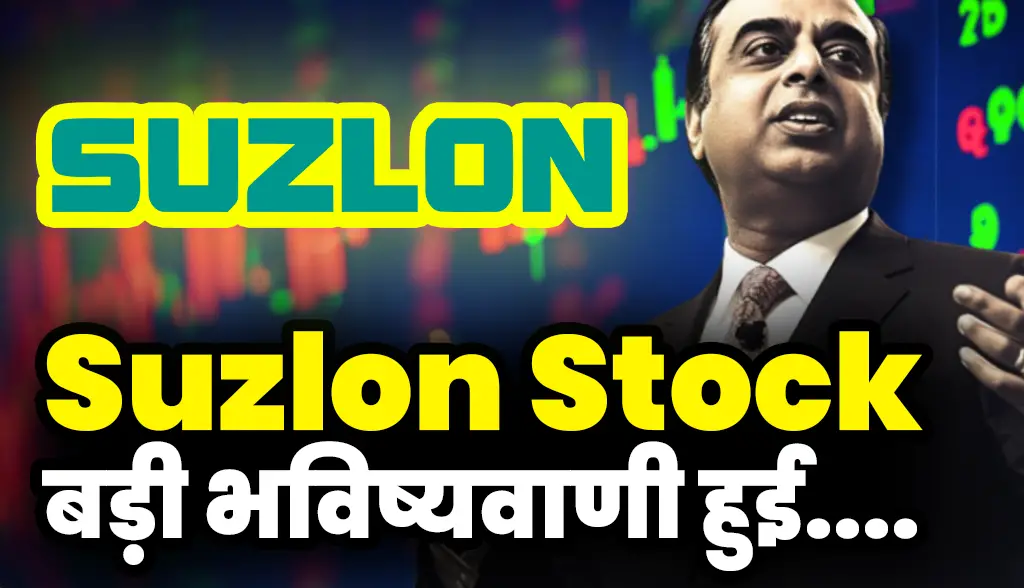 Suzlon Stock Big Update
