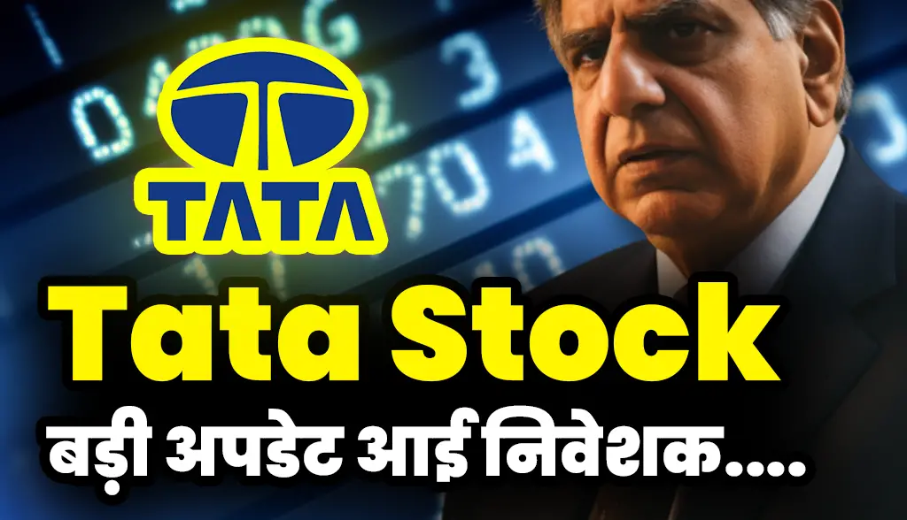 Tata Stock Big Update
