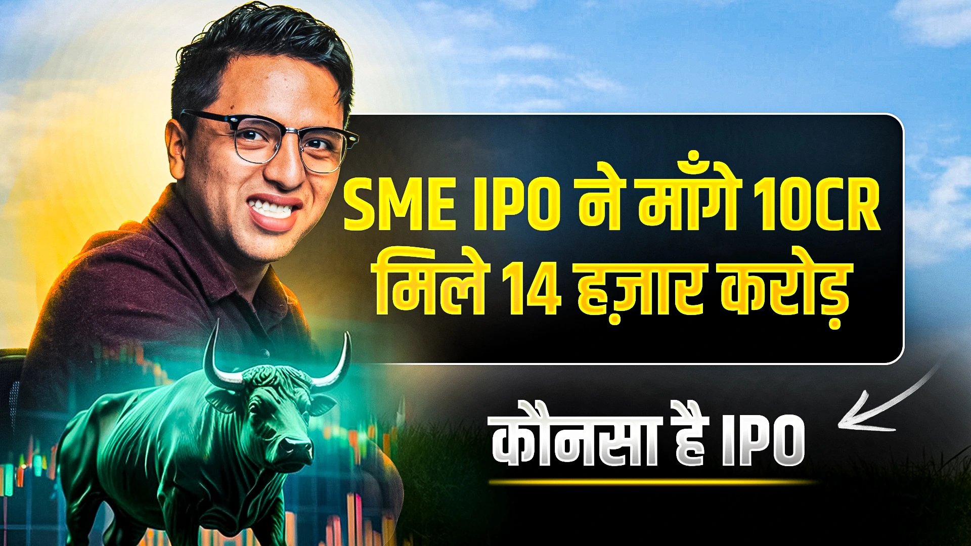 SME IPO Asked for 10 crores and got 14 thousand crores know which IPO it is