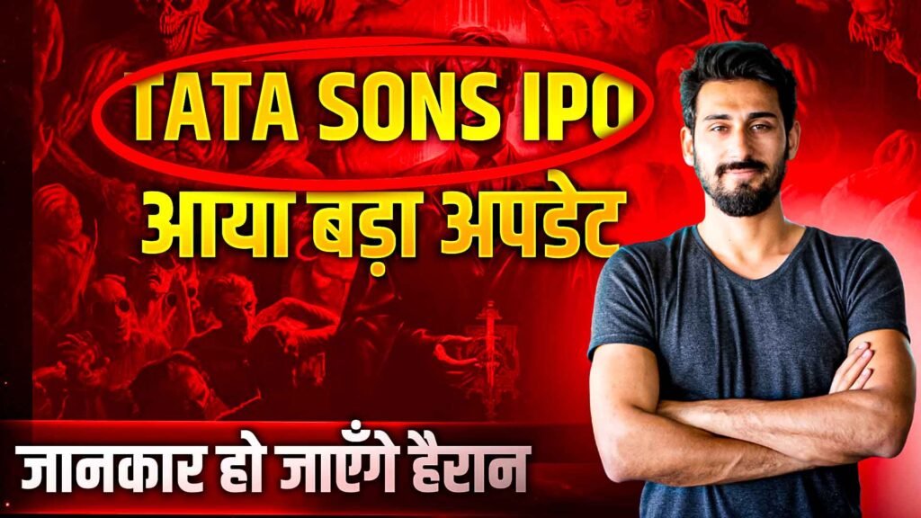 Tata Sons IPO: Big update has come, you will be surprised to know