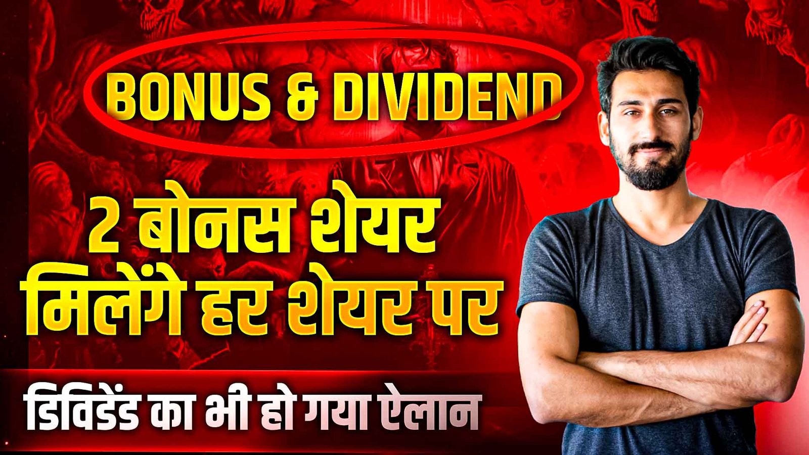 Bonus & Dividend Stock: 2 bonus shares will be available on every share, dividend has also been announced