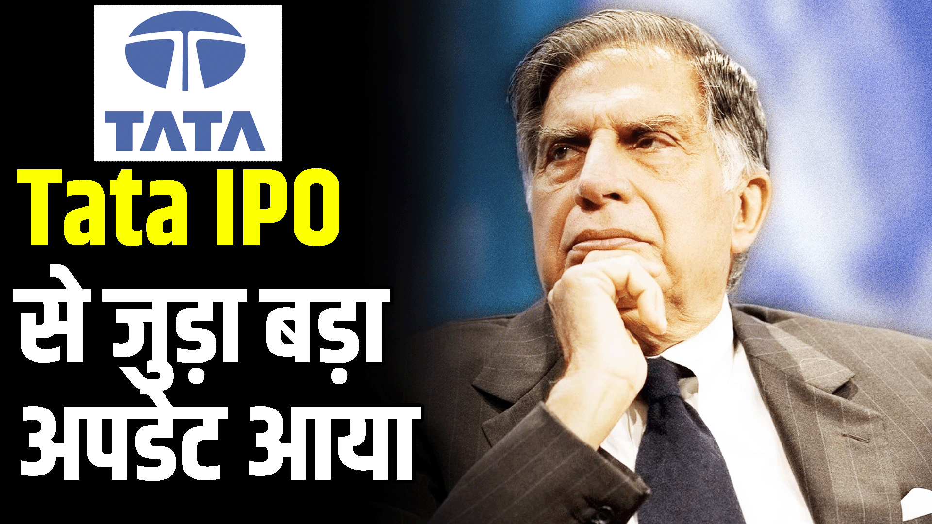 A big update related to Tata IPO came