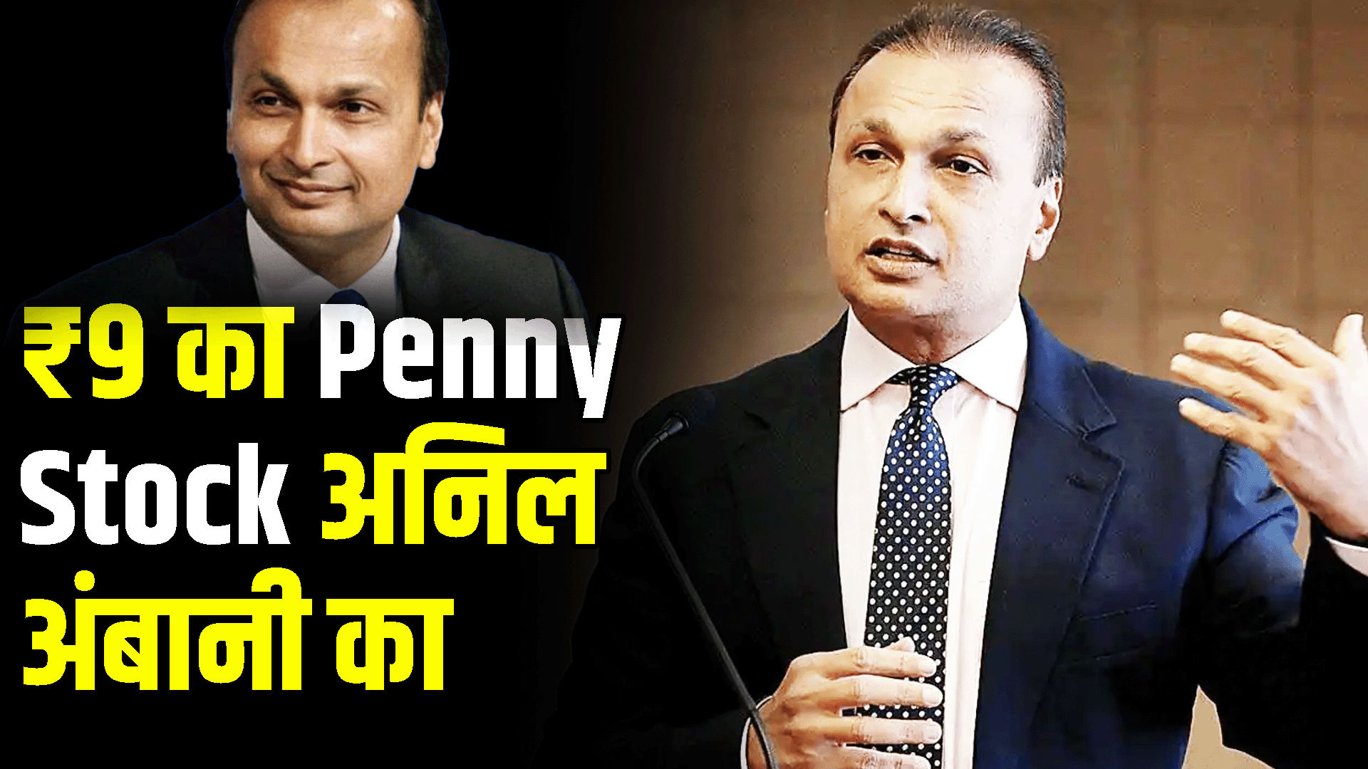 Anil Ambani's Penny Stock of 9 rupees